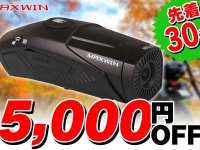 先着30名限定！ MAXWIN のバイク用ドライブレコーダー「BDVR-B002」が5,000円OFFで販売中 メイン