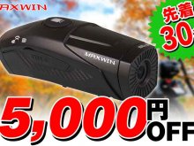 先着30名限定！ MAXWIN のバイク用ドライブレコーダー「BDVR-B002」が5,000円OFFで販売中 メイン