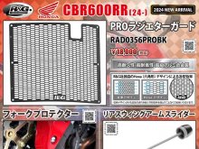 ネクサスから CBR600RR（24-）用「PROラジエターガード／フォークプロテクター／リアスイングアームスライダー」が発売！ メイン