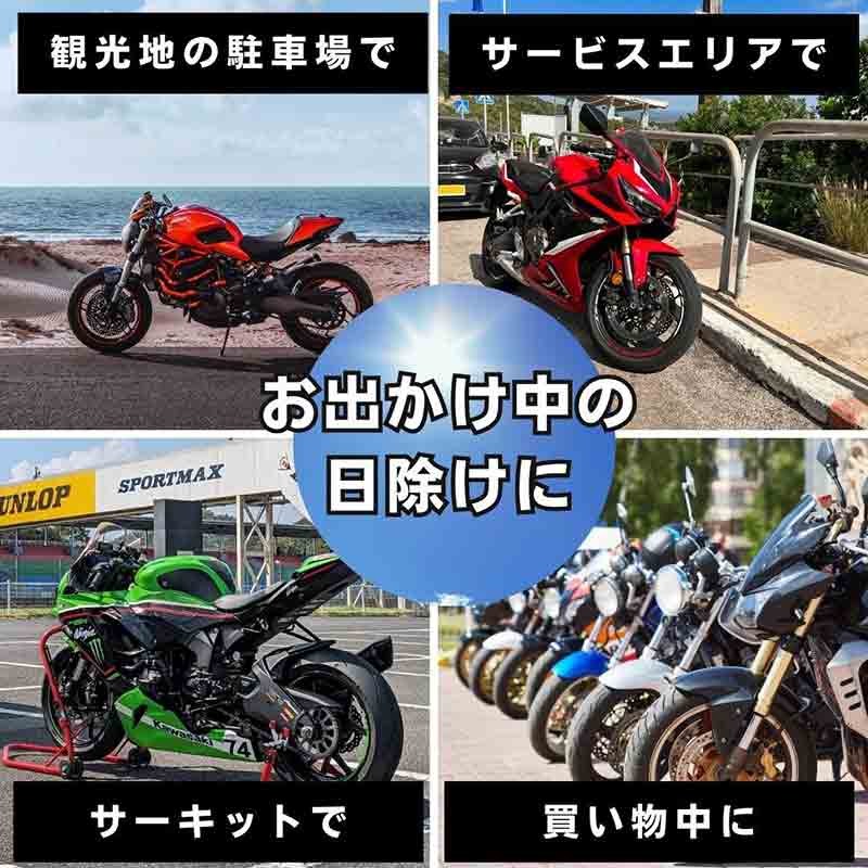 駐車時の熱さ解消！ UVカット・遮熱・撥水のちょい掛けバイクカバー「MotoBrella／モトブレラ」が発売 記事7