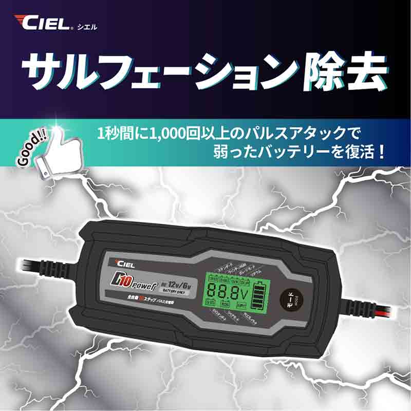 6V・12V からリチウムイオンバッテリーまで対応する充電器「D10 power コンディショニングチャージャー」が発売 記事4