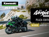 Ninja 1000SX PLAZA EDITION メイン