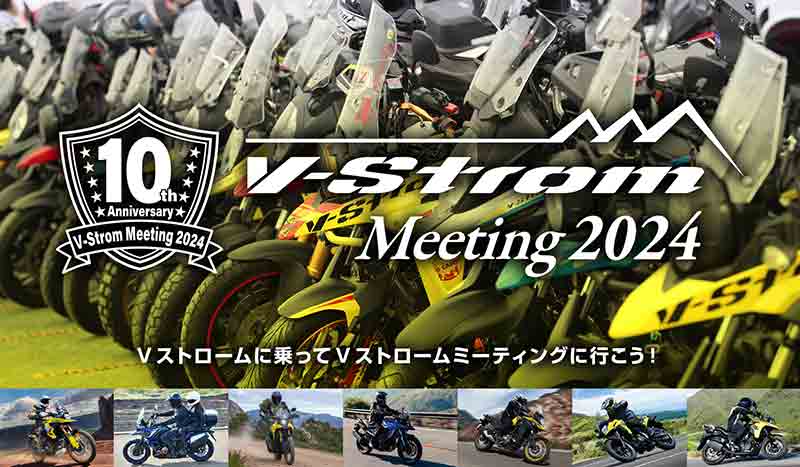 【スズキ】10回目の「V-Strom Meeting 2024」が今年もスズキ本社で11/10に開催！ オリジナルグッズを先行販売中 記事1