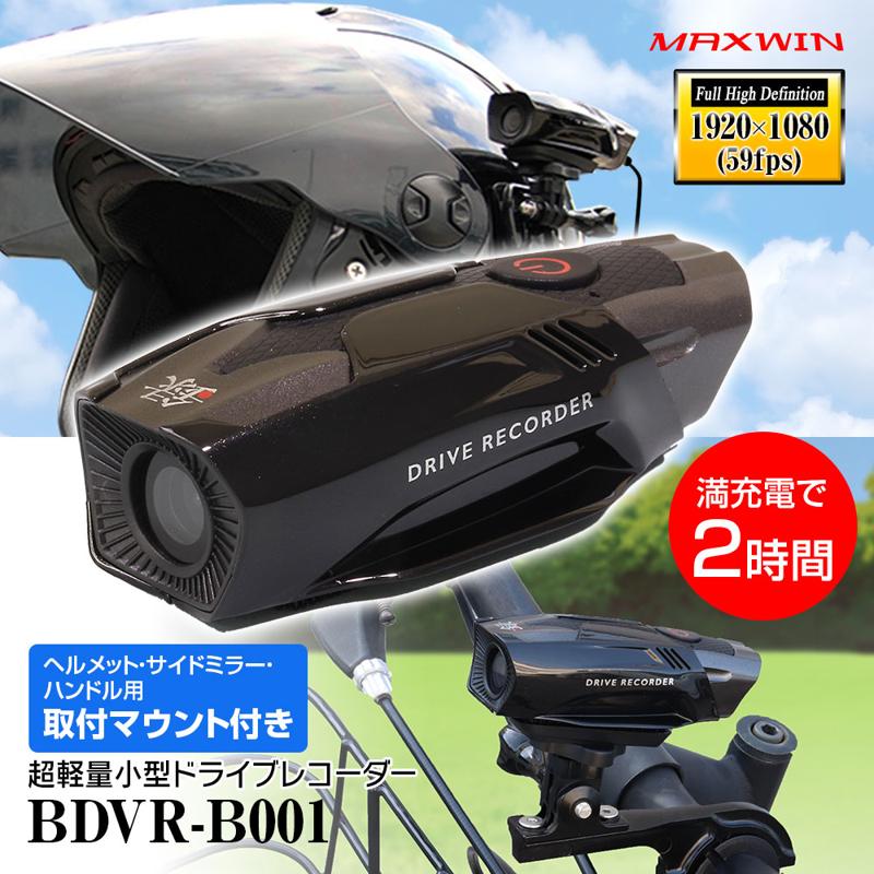 【楽天スーパーSALE】MAXWINのドライブレコーダーや夏物の車載扇風機などが最大半額で販売を開始！