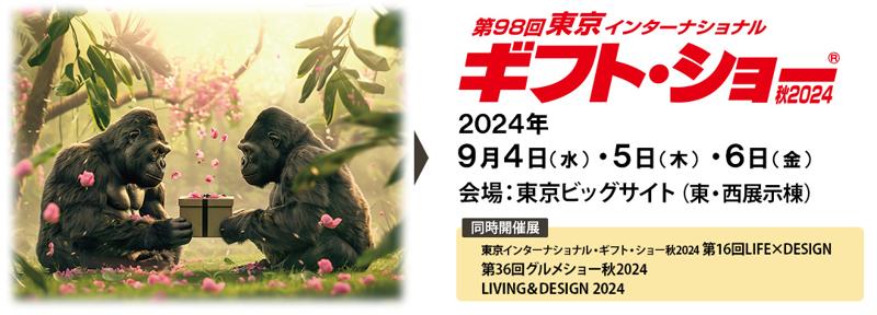 電動モビリティメーカー(株)ブレイズが「第98回東京インターナショナル・ギフト・ショー秋2024」に出展します！