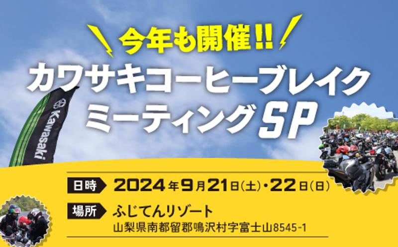 カワサキコーヒーブレイクミーティング