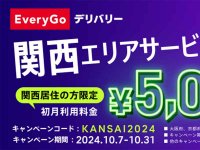 【ホンダ】配達員向けバイクのサブスクサービス「EveryGo デリバリー」関西エリアでのサービス提供を開始 メイン