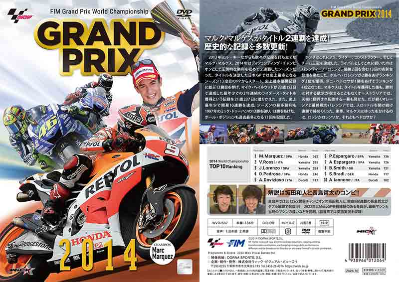 マルク・マルケスが MotoGP 2連覇＆歴史的記録を多数更新したシーズンを収録！「GRAND PRIX 2014総集編」がウィック・ビジュアル・ビューロウから10/24発売 記事3