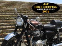 伊勢志摩スカイラインに集合！「JAF バイクミーティング」が11/3に開催