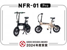 【glafit】特定小型原付「NFR-01Pro」が2024年度グッドデザイン賞を受賞 メイン