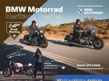 モトラッドミツオカが主催するミーティング「BMW Motorrad HERITAGE TREEFEN／Coffee Break Meeting」が11/16にライダーズカフェZERO BASEで開催！ サムネイル