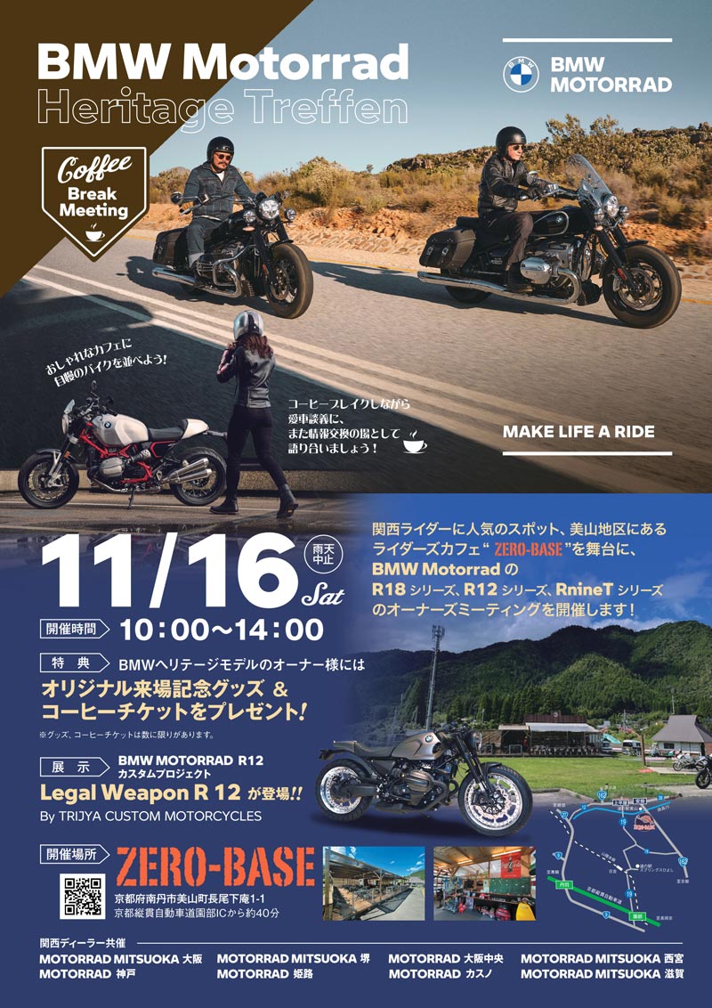 モトラッドミツオカが主催するミーティング「BMW Motorrad HERITAGE TREEFEN／Coffee Break Meeting」が11/16にライダーズカフェZERO BASEで開催！　メイン