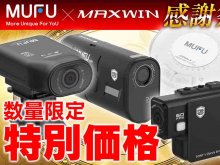 MAXWIN × MUFU のバイク用品が Amazon で10/31まで特別価格で販売！ メイン