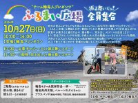 10/27輪島マリンタウンで開催のイベント「ふるまい広場 振る舞いだョ！全員集合」に Sun Emperor の電動モビリティが登場 メイン