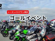 11/24開催「CBTR2024」のゴールイベント＆限定グッズの事前予約の受け付けをスタート！ メイン