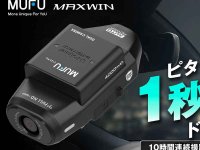 MAXWIN のドライブレコーダー新製品「MF-BDVR004」の先行販売がクラウドファンディングで10/28よりスタート！ メイン