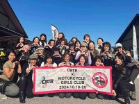 女性ライダー集合！「CBTR2024xバイク女子部コラボイベント」レポートを公開 メイン