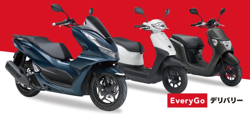 Hondaの配達員向けバイクサブスクサービス「EveryGo