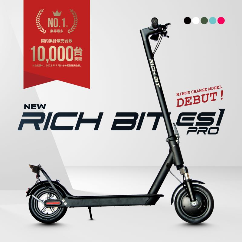 特定小型原付電動キックボード「RICHBIT