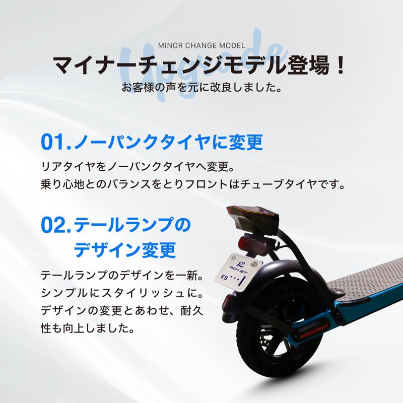 特定小型原付電動キックボード「RICHBIT