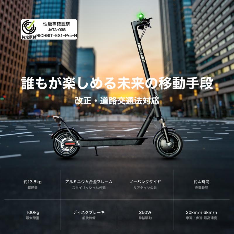 特定小型原付電動キックボード「RICHBIT