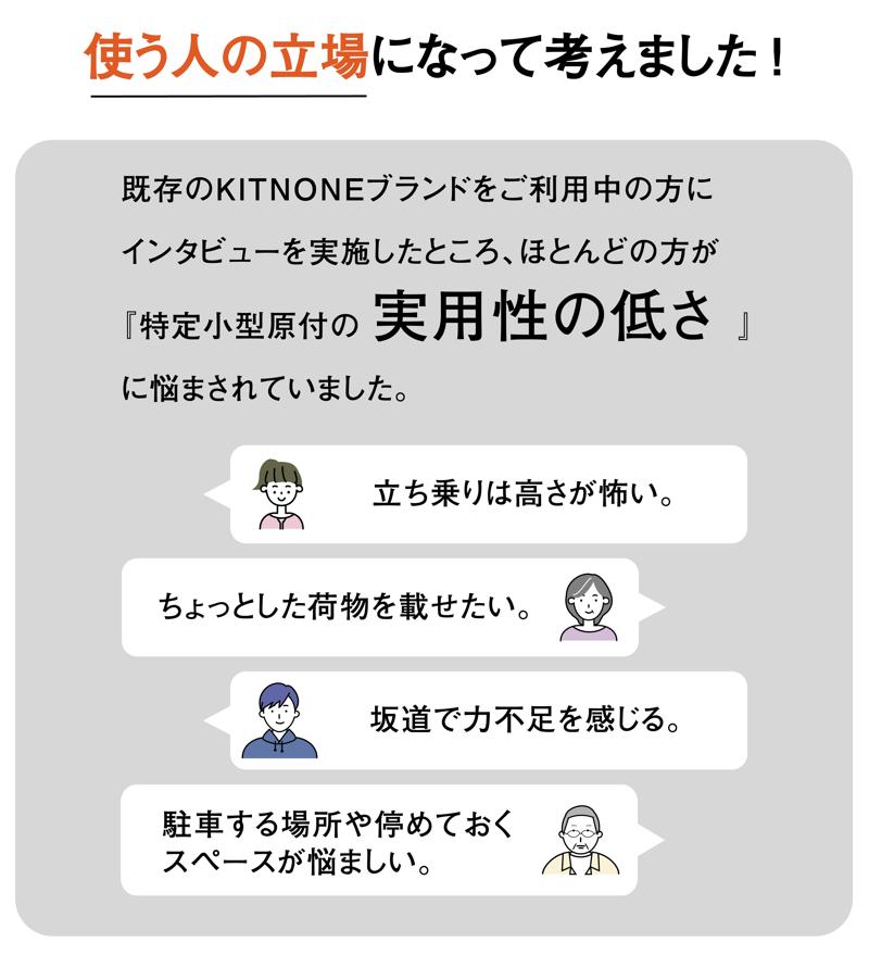 【新発売！】国産電動モビリティメーカーKINTONEが、免許不要で乗れる本気の街乗り電動バイク「