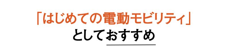 【本日より情報解禁】免許不要で乗れる国産電動原付自転車「KICK