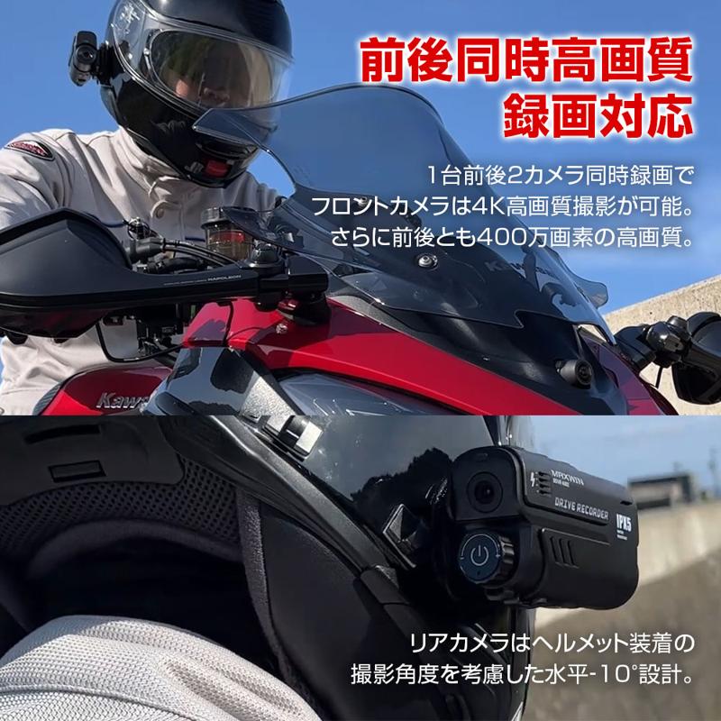 【MAXWIN史上最高スペック】高性能バイク用ドラレコが期間限定で特別価格にて販売を開始！