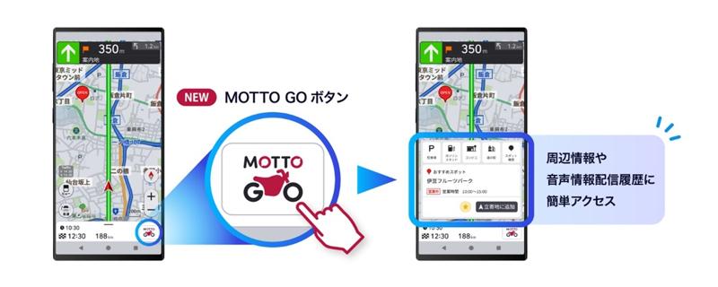 パイオニア、バイク専用ナビゲーションアプリ「MOTTO