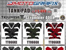 モトグラフィックスのトライアンフ Scrambler 400X（24-）用タンクパッドがネクサスから発売！ メイン