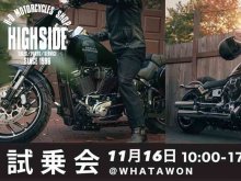 南大阪 WHATAWON にて「ハーレー特別試乗会」を11/16に開催！（動画あり） メイン