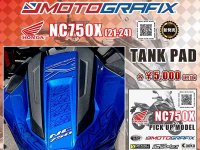 モトグラフィックスの NC750X（21-24）用タンクパッドがネクサスから発売！