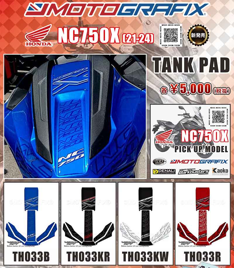 モトグラフィックスの NC750X（21-24）用タンクパッドがネクサスから発売！ 記事1