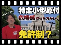 【マイクロモビリティ研究所】電動キックボードがなくなるかも!? 特定小型原付ルール違反の現状から考える（動画あり）