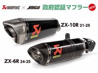 アクラポヴィッチ製「JMCA 政府認証マフラー」ZX-10R用／ZX-6R用の予約をアクティブにて受付中！ メイン