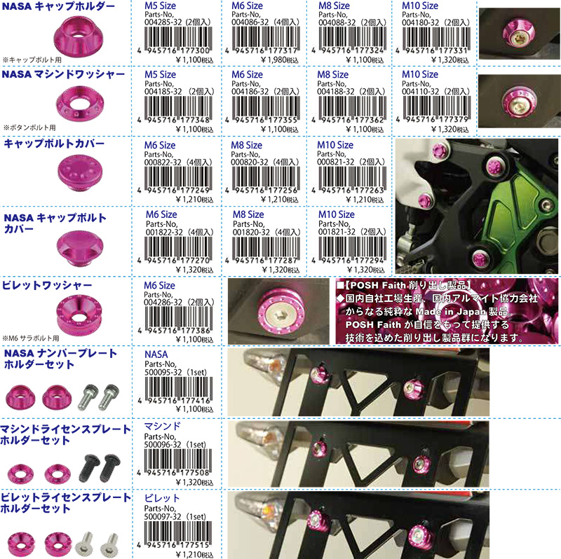 ポッシュフェイスのアルミ削り出しパーツに新色「ピンク」が登場！ 記事29