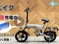 長寿命バッテリー搭載の特定小型原付「WEZONE電動バイク」の一般販売がスタート！