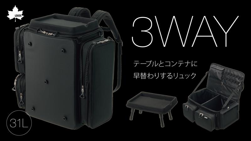 荷物運びで終わらない！3WAY＆収納力抜群な多機能バッグ「LOGOS