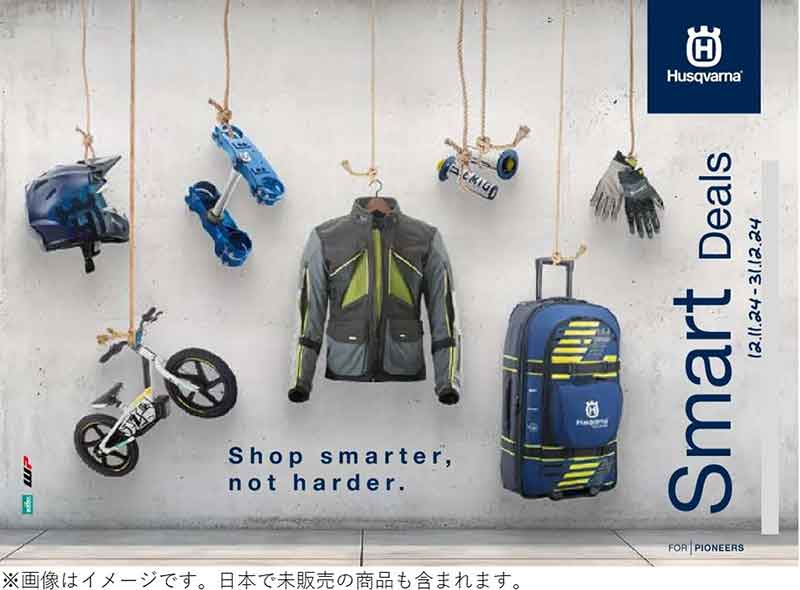 【ハスクバーナ・モーターサイクルズ】選べるギフトをプレゼント！「Husqvarna Smart Deals」を12/29まで実施中 記事1