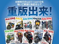 往年のレーシングマシンを紐解く「RACERS／レーサーズ」初期10冊が再販決定！ メイン