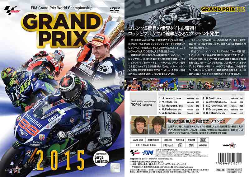 ロレンソが5度目のタイトル獲得！「GRAND PRIX 2015 総集編」がウィック・ビジュアル・ビューロウから12/23発売 記事2