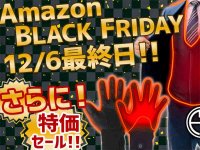 「Furdo電熱シリーズ」2024冬モデルが早くもお得に！ Amazon ブラックフライデー12/6まで メイン