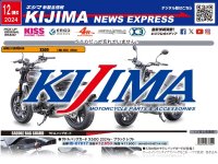 H-D X500用カスタムパーツも登場！ キジマが新製品情報「KIJIMA NEWS EXPRESS」12月号を公開