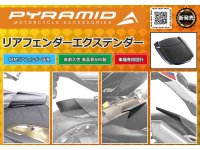 PYRAMID の「リアフェンダーエクステンダー／ショックシールド」がネクサスから発売！ メイン