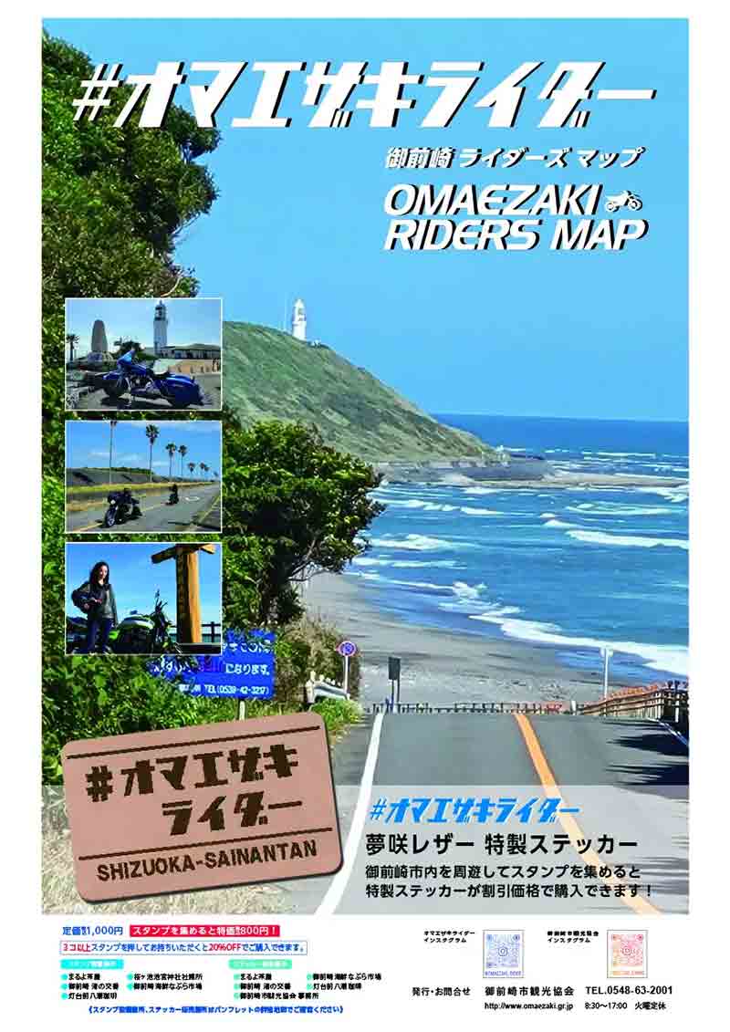 デイトナが静岡県 御前崎市観光協会と「観光パートナー協定」を締結 記事7