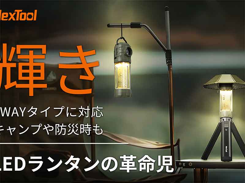 キャンプの必需品 ロゴスと「ファイナルファンタジーXIV」コラボのアウトドア