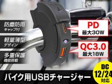 バイク用 2ポート USB電源「B-USB01」が MAXWIN から発売！ メイン