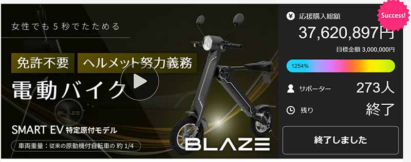 【ブレイズ】電動バイク「スマートEV 特定原付モデル」が楽天ショップで販売開始！ 記事2