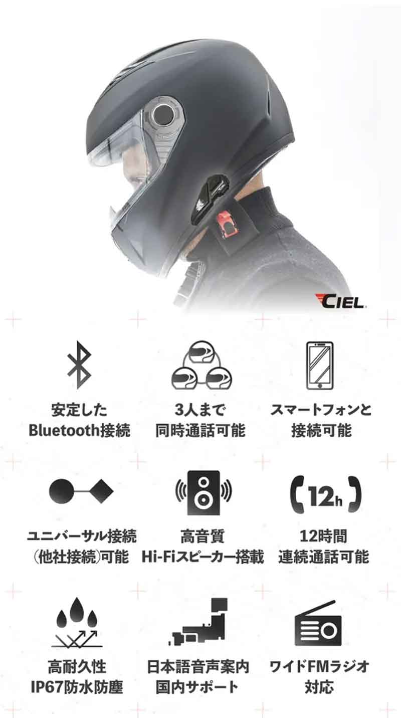 コンパクトで高音質・低価格！ CIEL のバイク用インカム「T10」の予約販売がクラウドファンディングでスタート 記事2