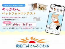 ペットと船旅の思い出を募集！「さんふらわあ めっかわペットフォトコンテスト」を1/14より開催 メイン